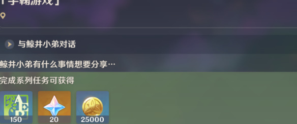 鲸井御殿流手鞠术成就达成方法(原神鲸井御殿流手鞠术成就攻略)