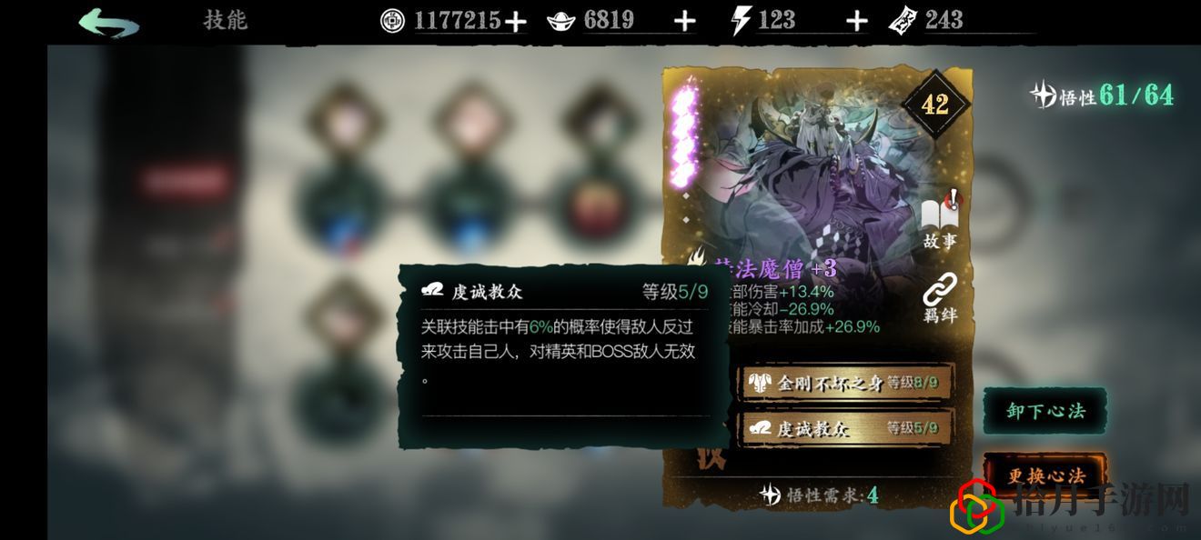 影之刃3圣音心法怎么选择 圣音心法搭配攻略