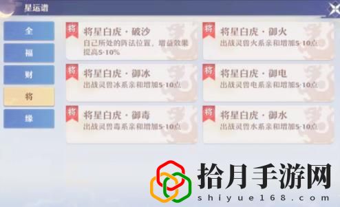 梦幻新诛仙星运祈福种类(星运祈福玩法介绍)
