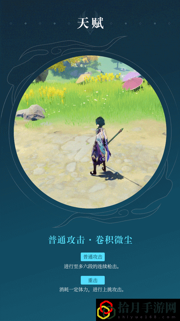 原神魈的技能是什么