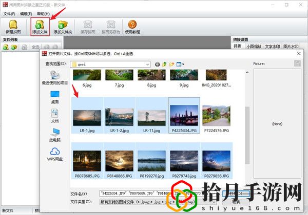 淘淘图片拼接之星