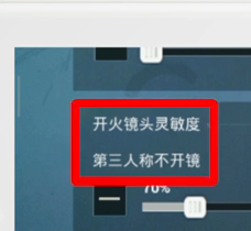 和平精英怎么调压枪更稳 灵敏度调整教程