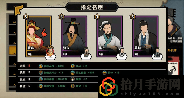 无悔华夏登场名臣介绍(平民名臣选择建议分享)