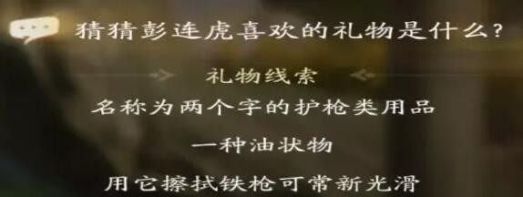 彭连虎喜欢什么礼物 神秘BOSS打法详解