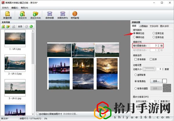 淘淘图片拼接之星