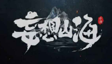 妄想山海焖锅鸟翅配方是什么