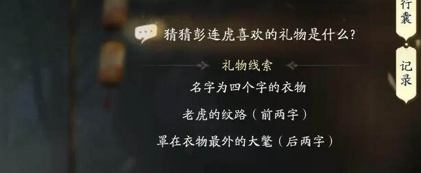 彭连虎喜欢什么礼物 神秘BOSS打法详解