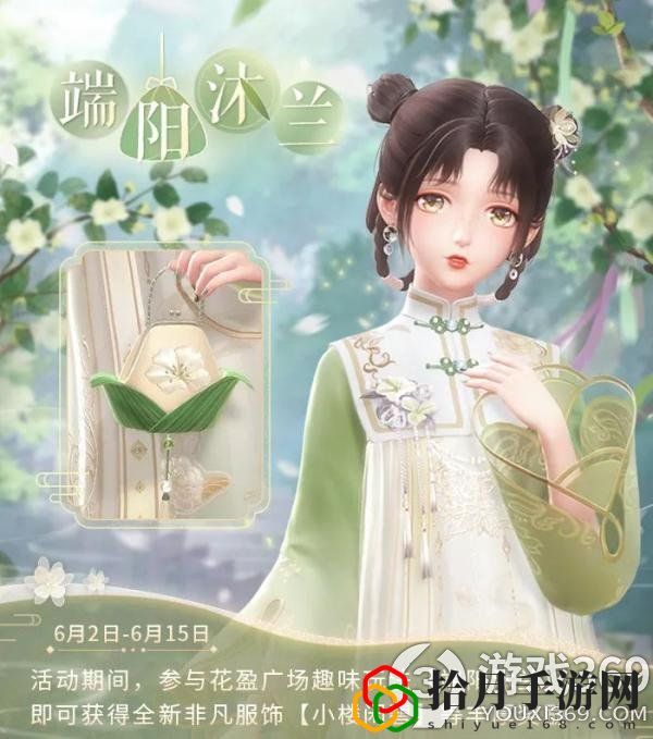 闪耀暖暖端午节活动(闪耀暖暖端阳沐兰活动介绍)