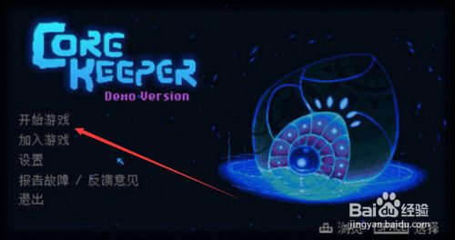 地心护核者boss怎么复活 地心护核者boss复活攻略