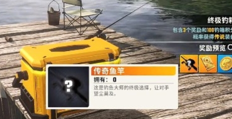 怎么获得传奇鱼竿 攻略教你技能进阶