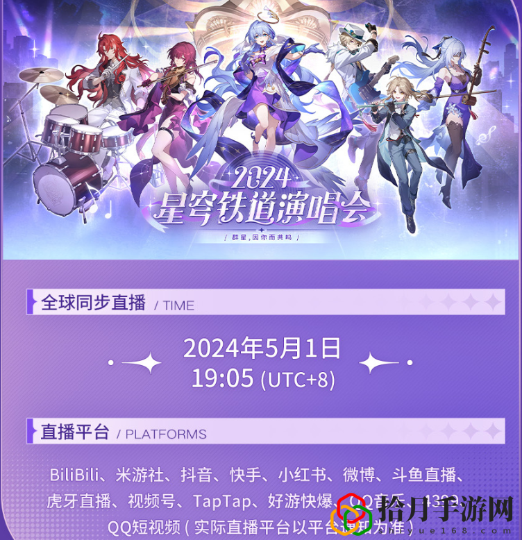 2024演唱会怎么参加 战斗技巧与操作优化建议