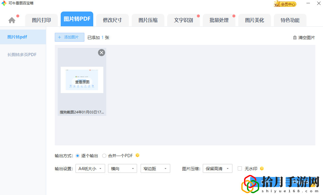 可牛看图