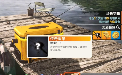 传说鱼竿怎么获得 高分速通方法揭秘