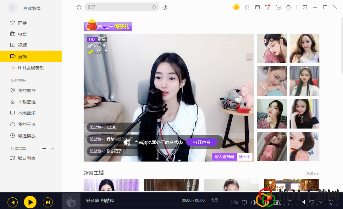 酷我音乐电脑版最新2024