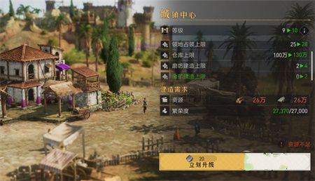 重返帝国领地建筑优先升级哪个 重返帝国领地建筑优先升级推荐
