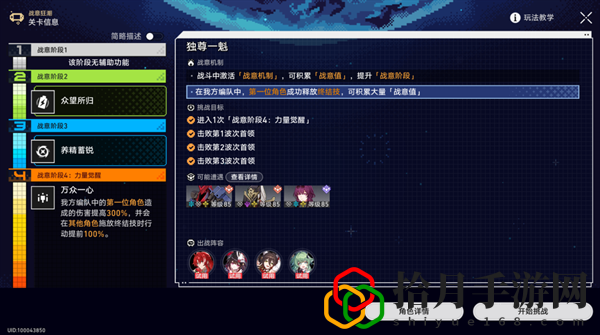 战意狂潮独尊一魁怎么过关 游戏平衡调整与角色优化