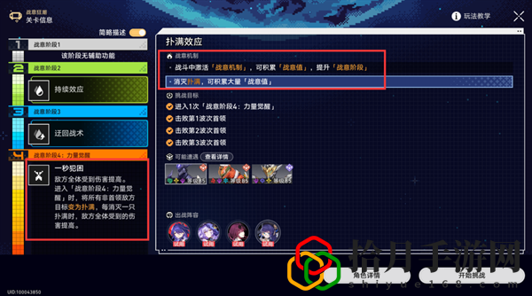 战意狂潮扑满效应怎么过关 技能搭配与输出最大化