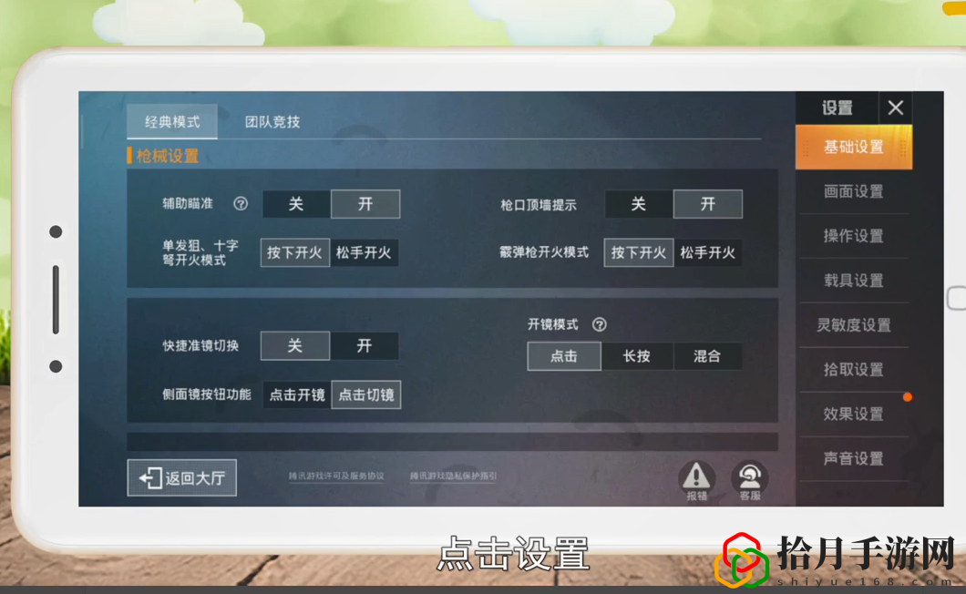 和平精英怎么调压枪更稳 灵敏度调整教程