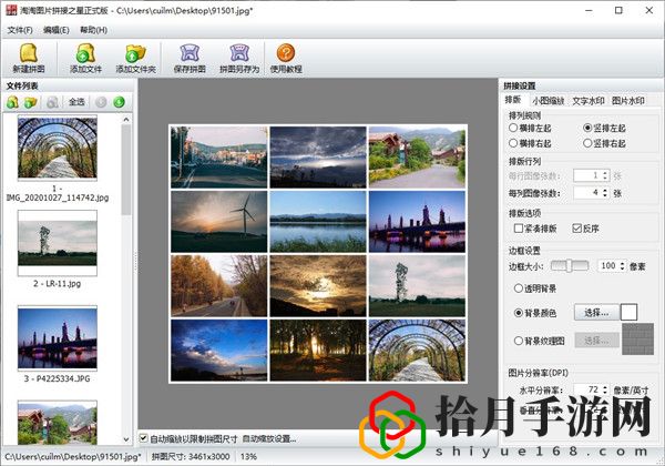 淘淘图片拼接之星