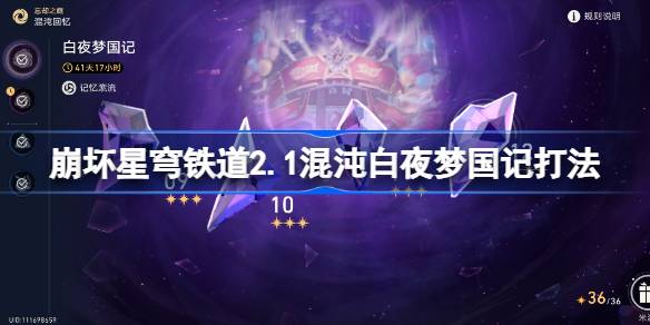 2.1混沌白夜梦国记怎么打 制定合适的战术和策略