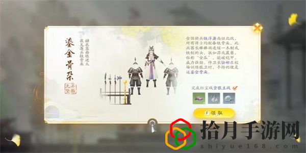 鎏金骨朵怎么收集 战斗策略调整与操作优化