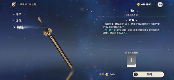 原神暗铁剑怎么获得