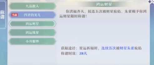 梦幻新诛仙星运祈福种类(星运祈福玩法介绍)