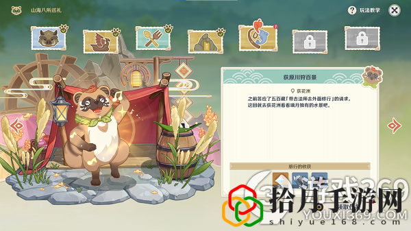 原神山海八所巡礼第五天任务怎么做(原神山海八所巡礼第五天任务攻略)
