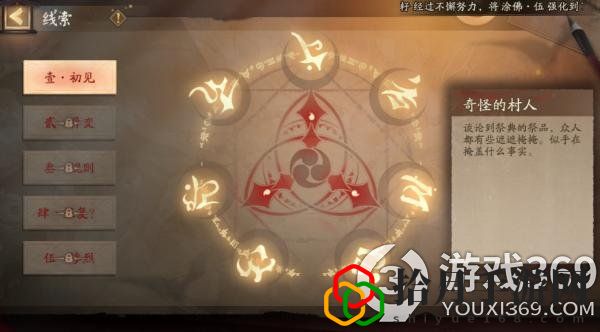 阴阳师知川久的祭典发起者是谁(阴阳师灵识追凶第一天推理答案)