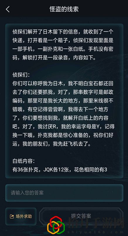 犯罪大师1月29日五星谜题答案什么