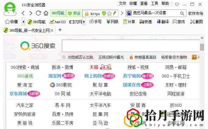 111安全浏览器