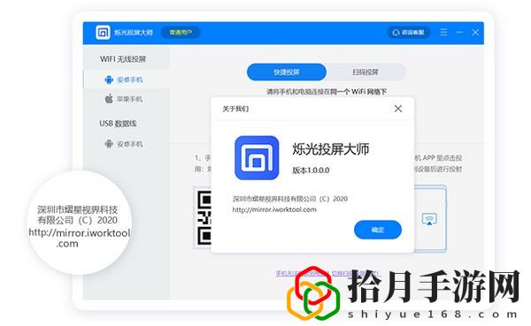 烁光投屏大师