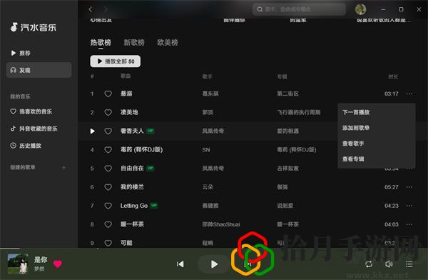 汽水音乐电脑版