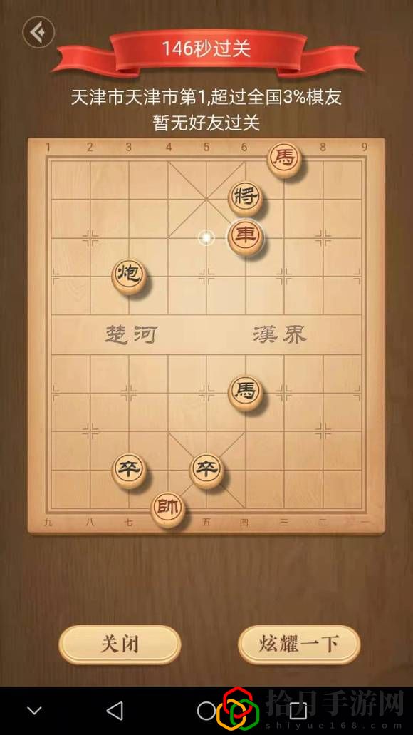 天天象棋残局挑战260期怎么过？残局挑战260关破解方法[视频]