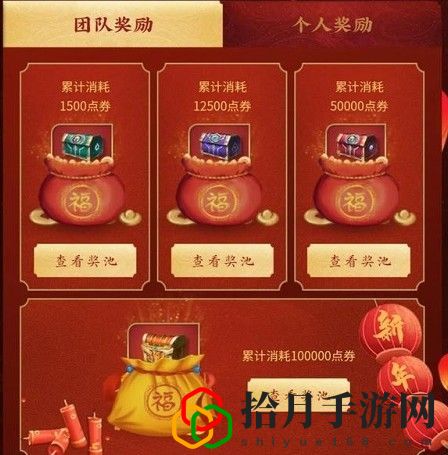 2021王者荣耀组队消费活动在哪里
