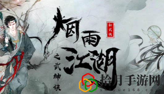 烟雨江湖平安结怎么获得