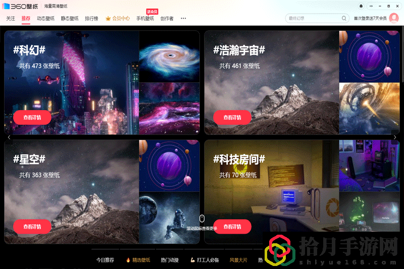 360壁纸app最新版