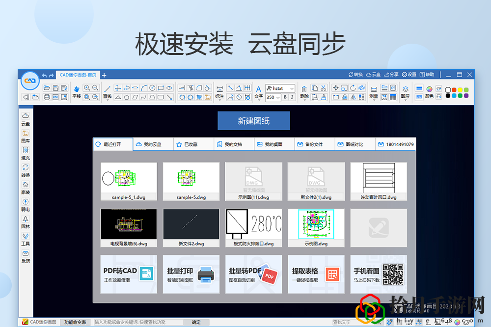 CAD迷你画图最新版