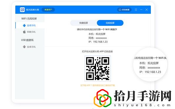 烁光投屏大师