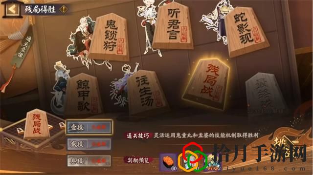 阴阳师残局战怎么过？残局战第三关攻略大全