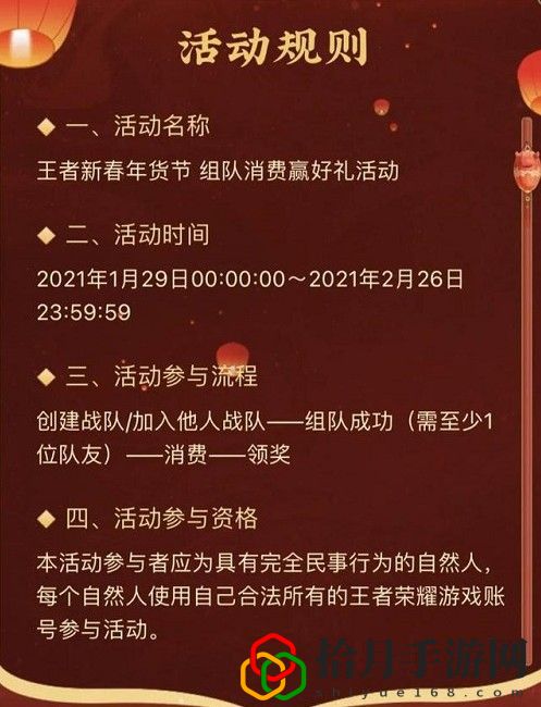 2021王者荣耀组队消费活动在哪里