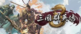 三国群英传8武将有哪些属性 怎么认命武将官职