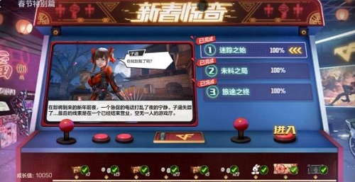 CF手游春节特别篇怎么通关