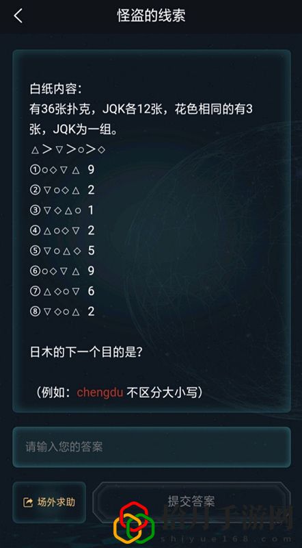 犯罪大师1月29日五星谜题答案什么