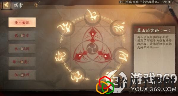 阴阳师知川久的祭典发起者是谁(阴阳师灵识追凶第一天推理答案)