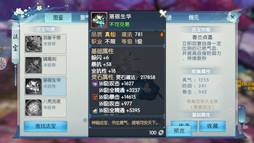 诛仙手游真仙法宝落砚生华怎么样 真仙法宝落砚生华怎么获得