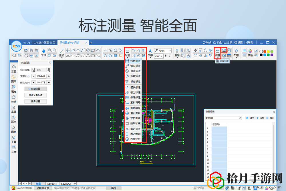 CAD迷你画图最新版