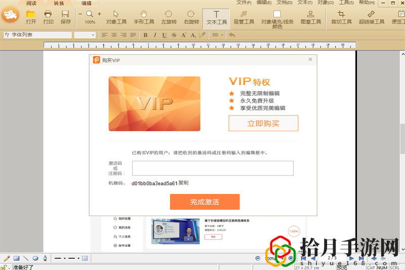极速PDF编辑器