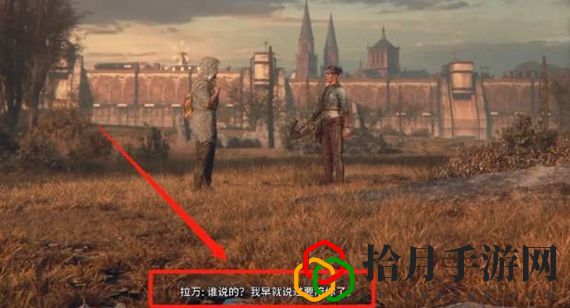 消逝的光芒2结局有几个 消逝的光芒2全结局达成方法