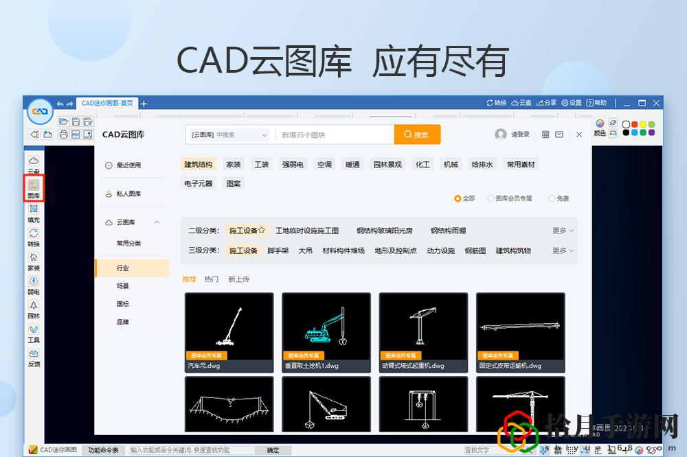 CAD迷你画图最新版
